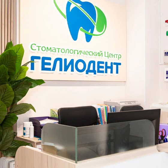 Стоматологический центр Гелиодент