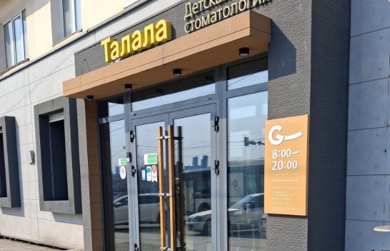 Талала