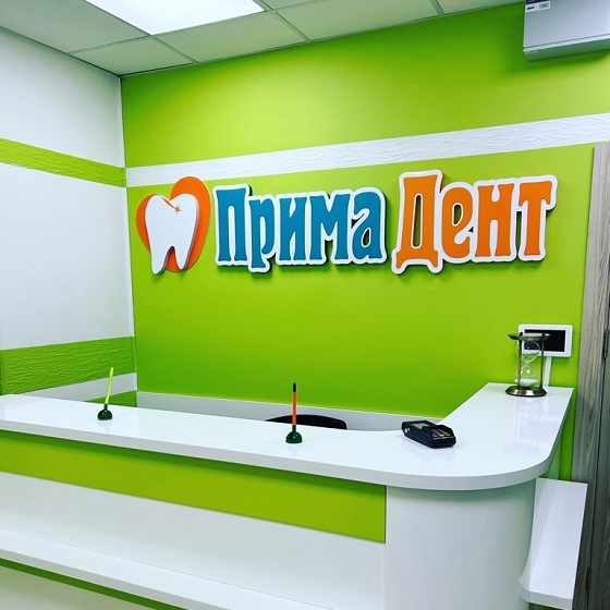 Стоматология ПримаДент