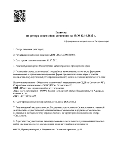 Стоматология George Group на Океанском - лицензия на осуществление медицинской деятельности